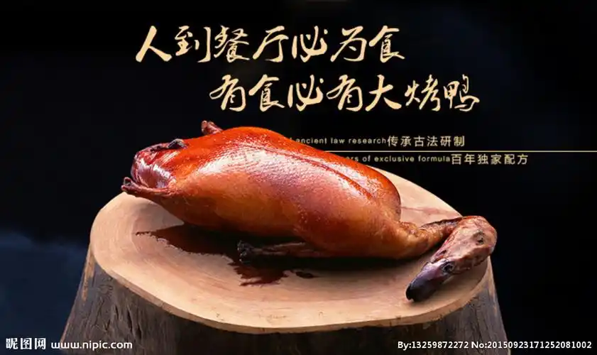 烤鸭banner图图片