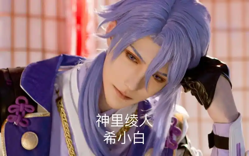 原神神里绫人cos神里家家主神里绫人今后请多指教