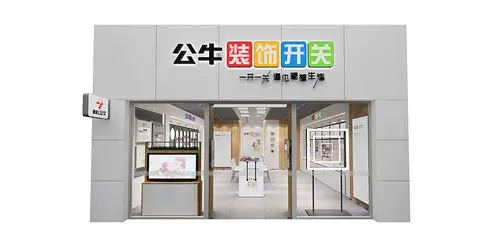 公牛集团公牛装饰开关终端形象店设计
