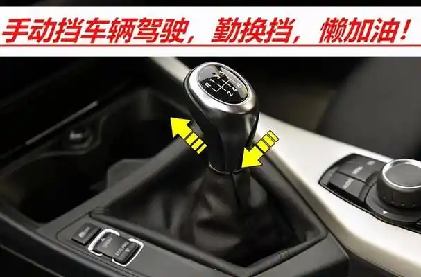手动挡如何驾驶更省油老司机总结六个大字勤换挡懒加油