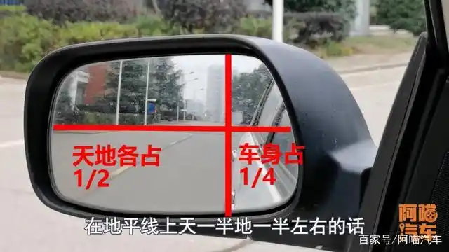 后视镜如何调你会吗?记住这个小方法,让汽车视野最大盲区最小
