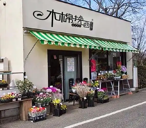 木棉挽西花店这就是花艺情怀