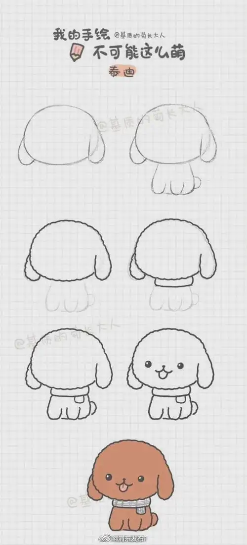 你会画萌萌的小狗狗吗?