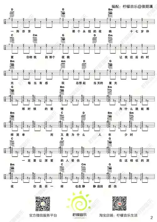 后来刘若英尤克里里弹唱教学