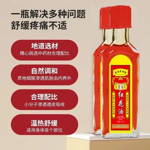 纤即老牌子红花油舒筋活络油跌打损伤扭伤活络油万金油按摩红花油外用