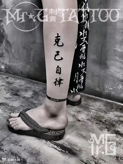 克己自律_纹身图案手稿图片_阳的纹身作品集