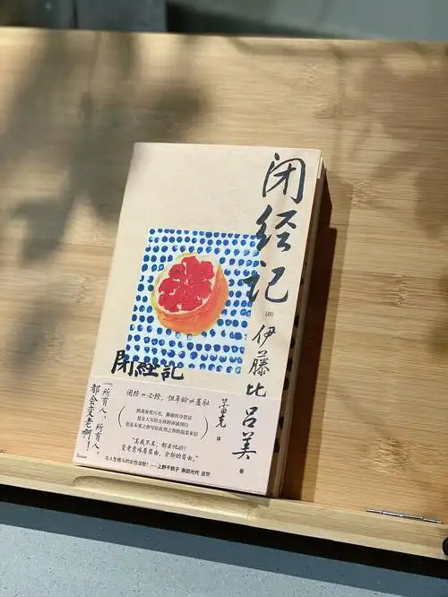 新书推荐看完这本书我摆脱了年龄焦虑