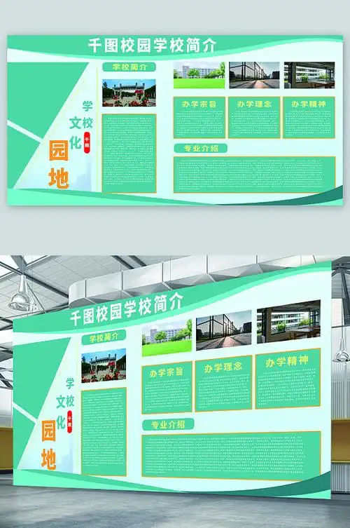 校园学校简介宣传展板