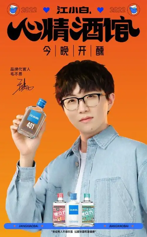 毛不易成为江小白品牌代言人