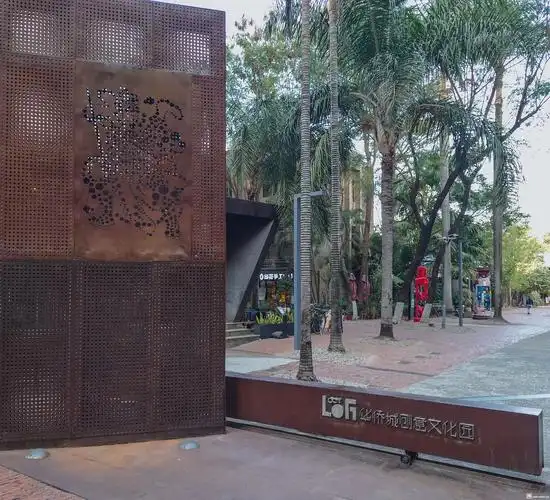 华侨城创意园掠影