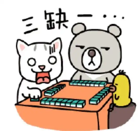 搓麻将什么都不怕,就怕三缺一 不