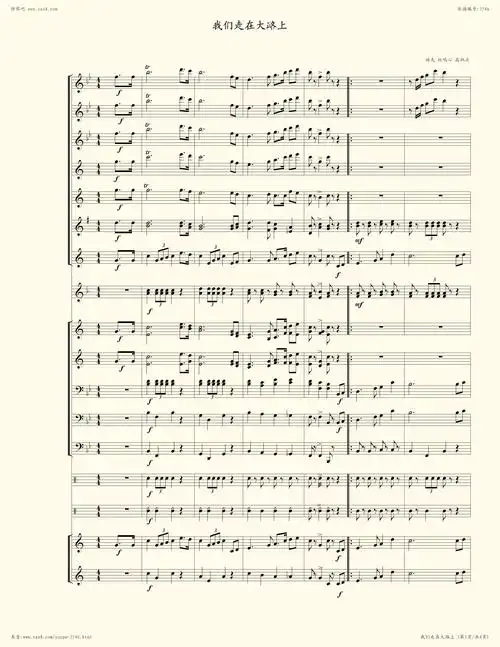 钢琴谱:我们走在大路上