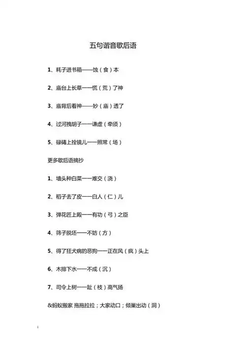 五句谐音歇后语