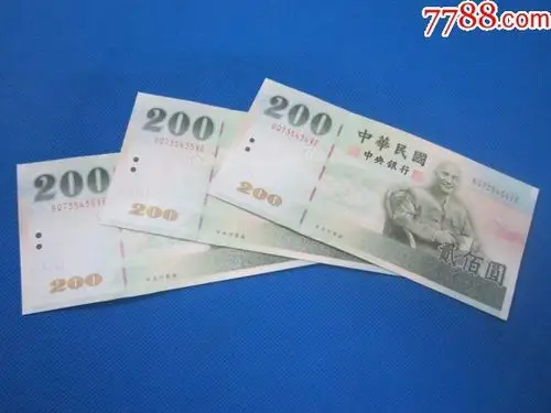 台币200元3连号合售