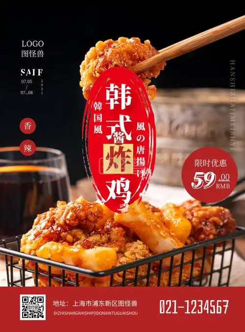 韩式炸鸡海报-韩式炸鸡酱美食餐饮小吃美味竖版海报在线图片制作-图