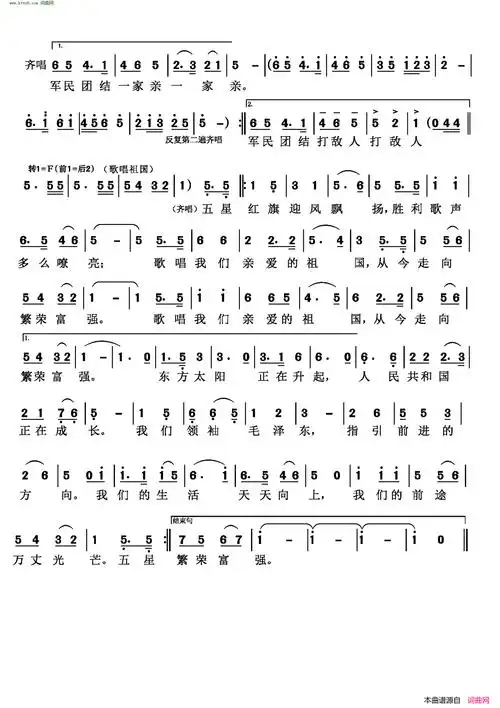 唱支山歌给党听红歌联唱简谱