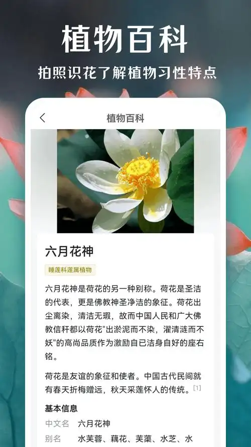 一键拍照识花软件安卓版-一键拍照识花app手机版下载v3.0.
