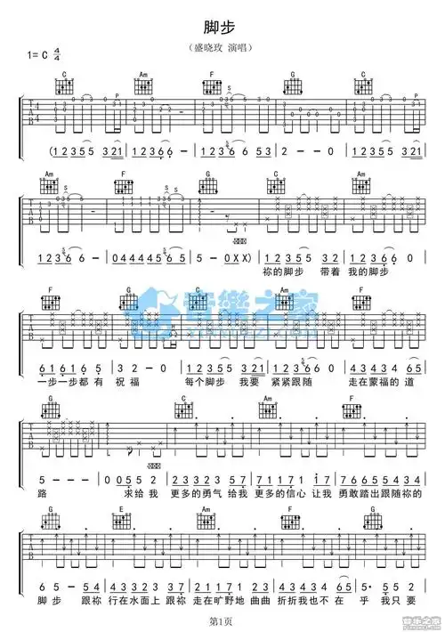 盛晓玫脚步吉他谱c调吉他弹唱谱简单版