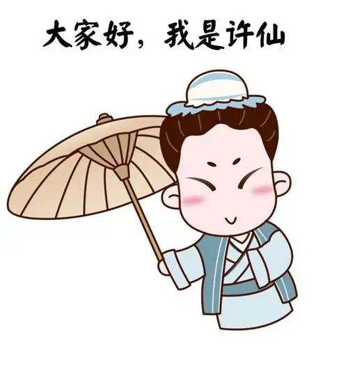 许仙我不是先甜后渣的甘蔗男中