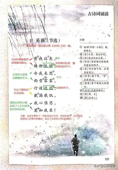 六年级下册采薇朗读采薇诗文赏析及题意解读