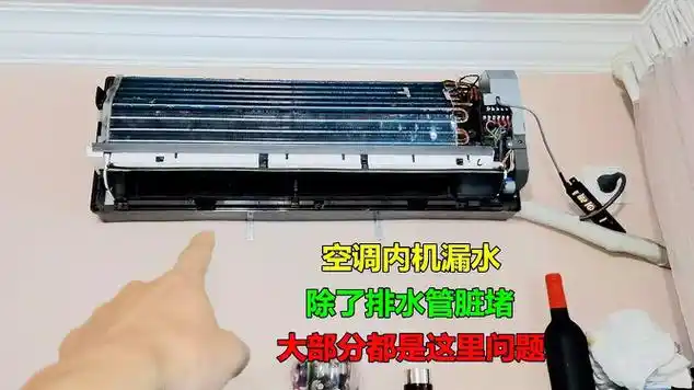 空调内机漏水除了排水管脏堵最常见的就是这里问题了
