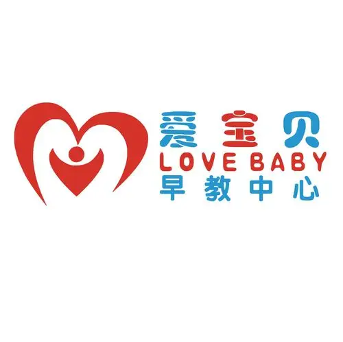 爱宝贝早教中心