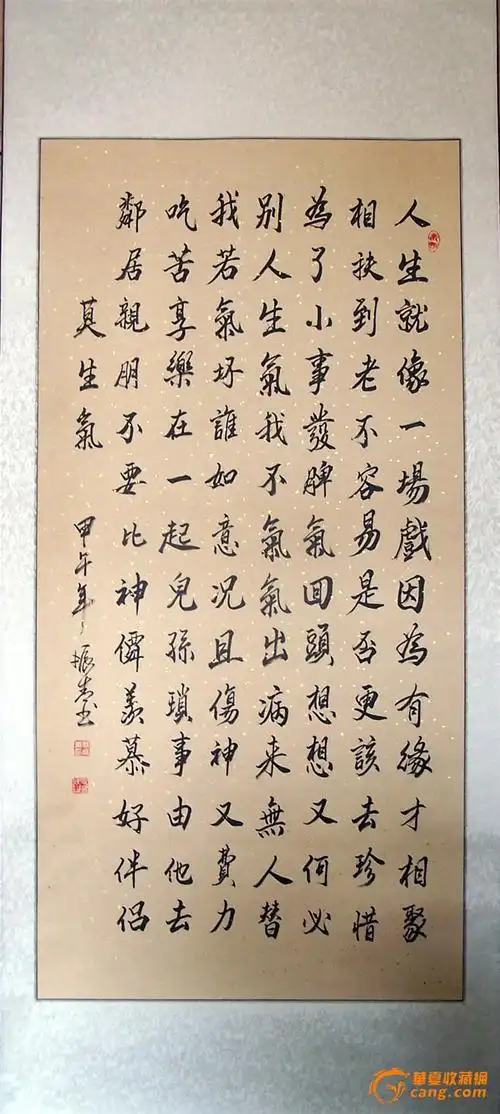 家庭和睦篇 盛振青四尺书法《莫生气》保真