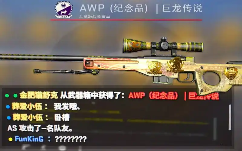 csgo中国土豪仅用八个箱子就开出了纪念品龙狙