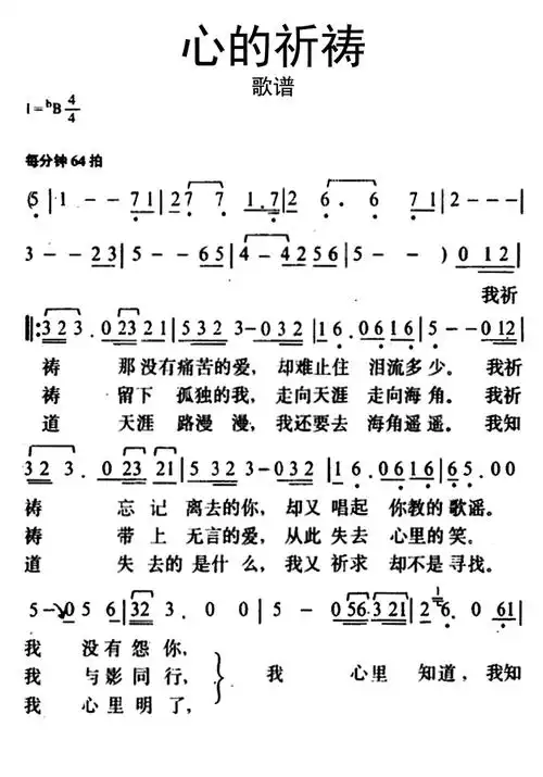 心的祈祷简谱