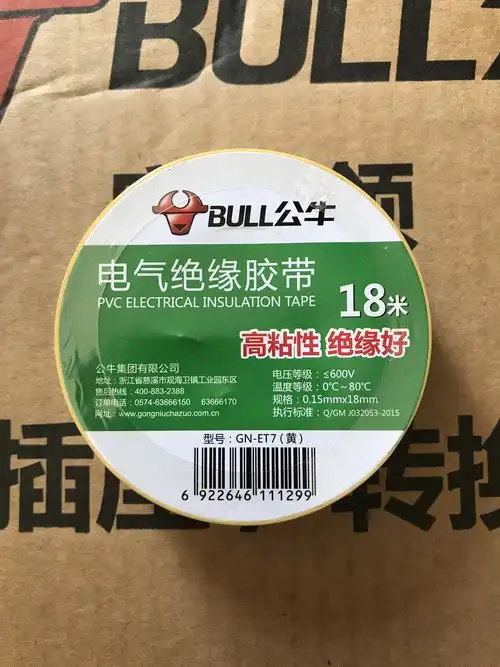 公牛电工胶带绝缘胶带电工黑红黄胶带阻燃电工pvc胶布 耐低温18米