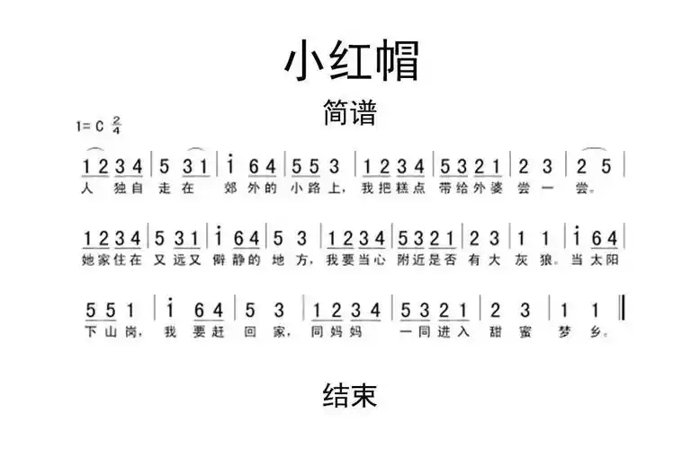 >>小红帽简谱乐谱