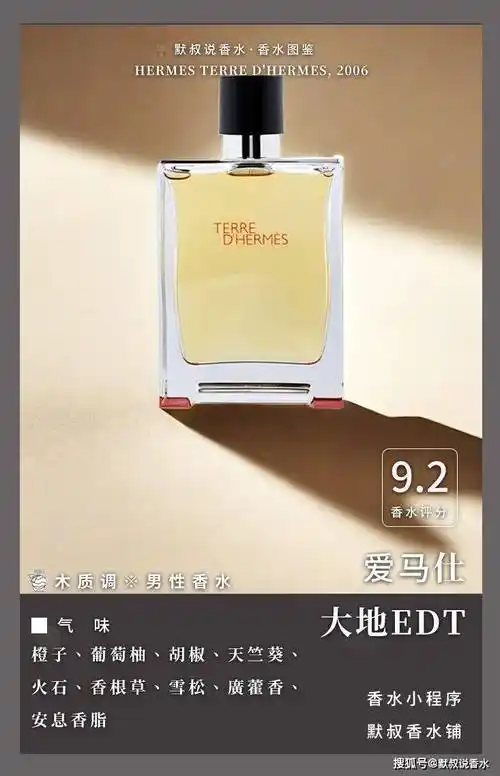 渣男香三巨头之一的成熟男香丨爱马仕 大地edt