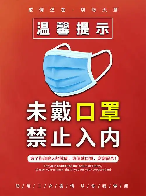 戴口罩温馨提示防疫海报