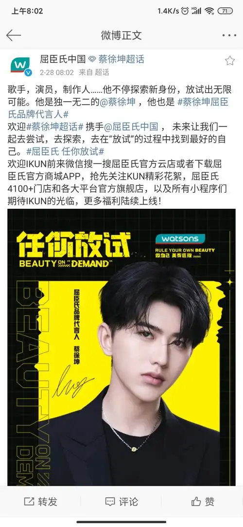 屈臣氏品牌代言人 官宣 蔡徐坤