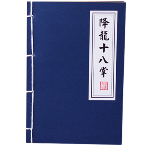 降龙十八掌秘籍简笔画