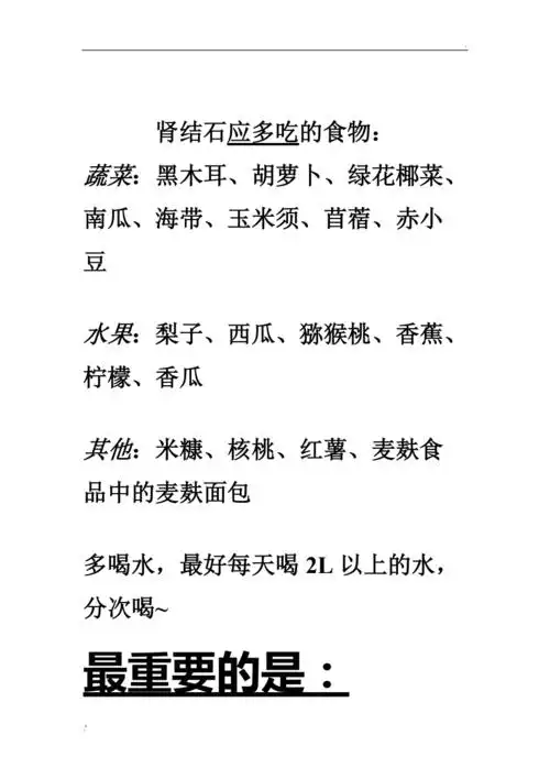 肾结石应多吃和忌吃的食物