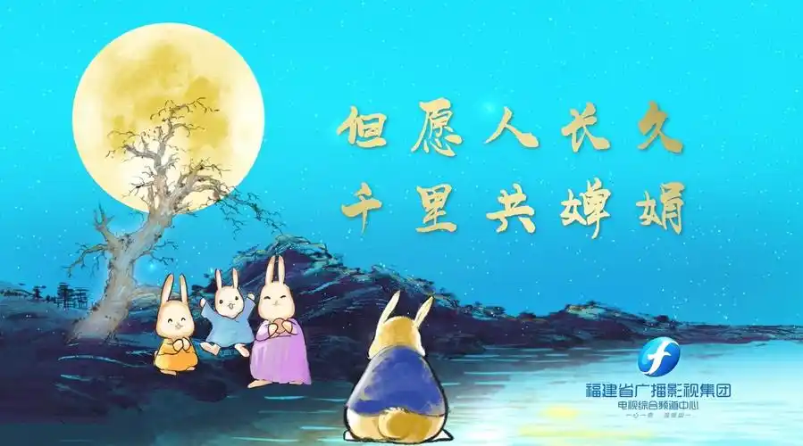 但愿人长久千里共婵娟