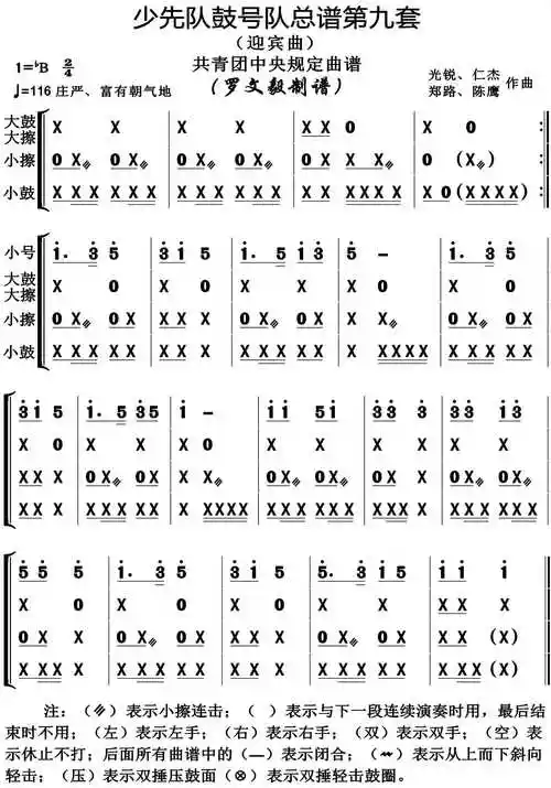 少先队鼓号队第9套迎宾曲演奏动态谱简谱-陈鹰演唱-博夫曲谱