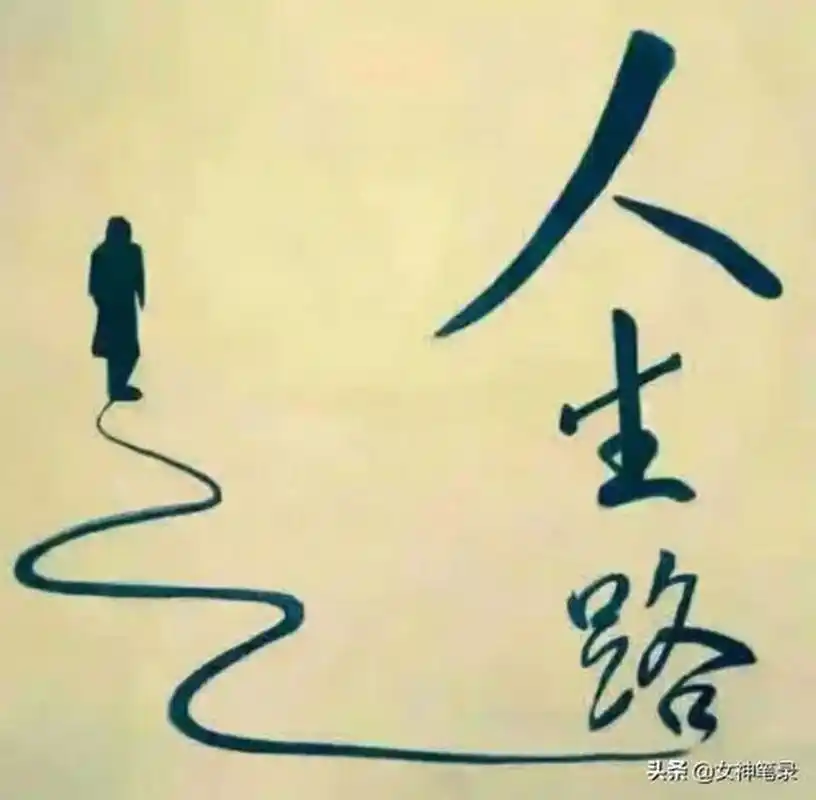 感悟人生分享: 人生最大的无奈莫过于,家境撑不起理想,能力配不上野心