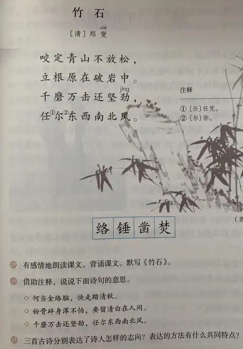 六年级下4.3《竹石》郑燮
