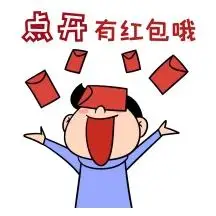 搞笑创意表情包红包正版正版授权原创学习快乐可爱粉色红包表情包