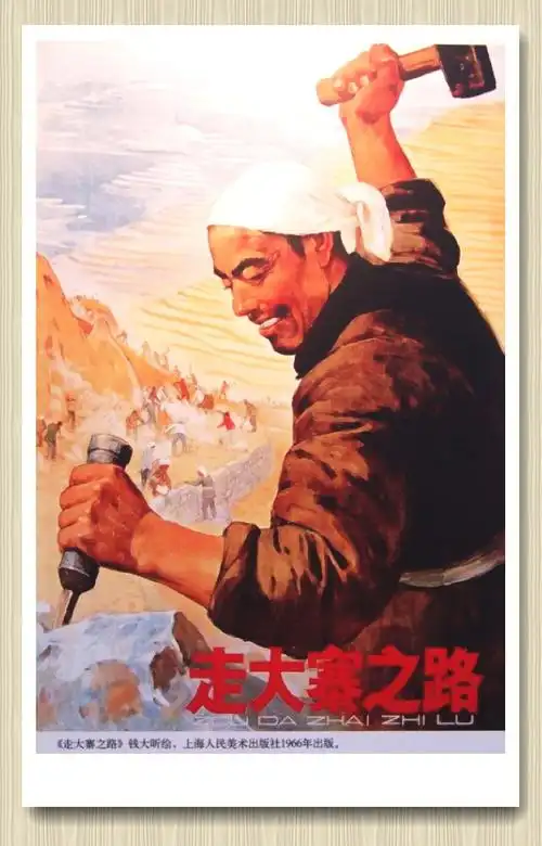 【转载】共和国红色名片:宣传画精选(2)