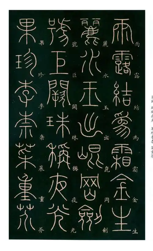 李阳冰铁线篆书《千字文》