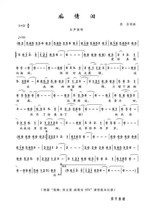 痴情泪简谱