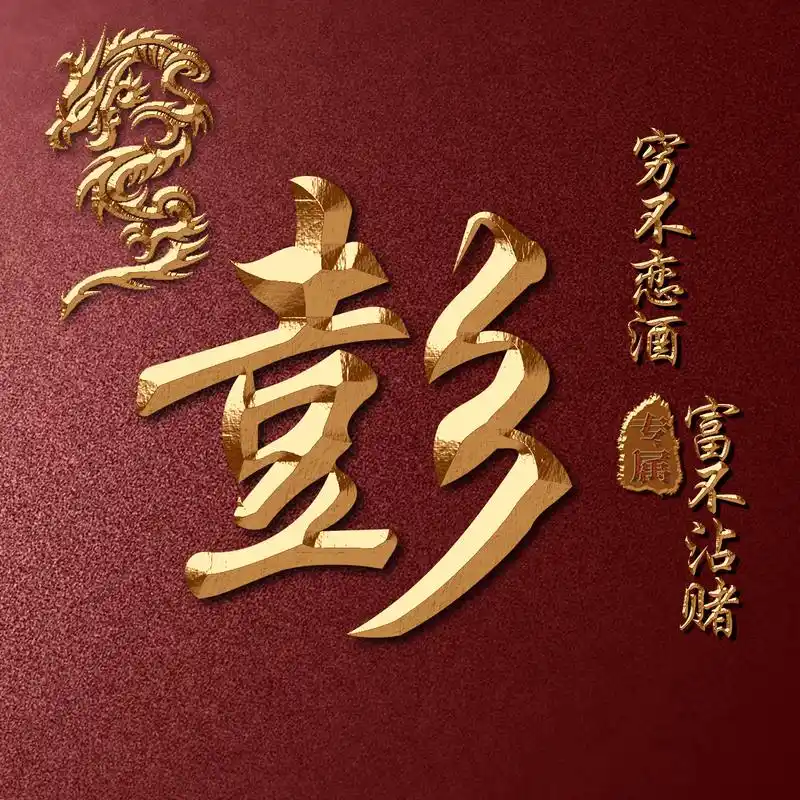 以你名字和生肖做微信头像12生肖之龙