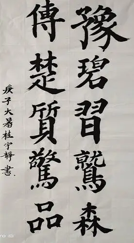 绘丰艺术学生毛笔书法作业微展