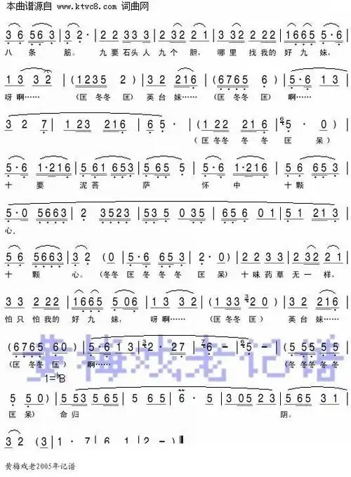 山伯描药 黄梅戏 黄新德 黄梅戏谱 简谱