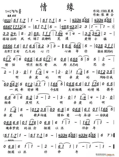 情缘(cool果果词 张新合曲) 歌谱简谱网
