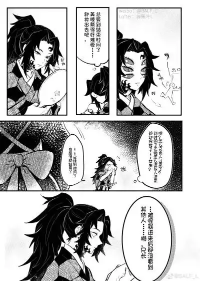 鬼灭之刃 继国缘一 继国严胜新浪微博:balf