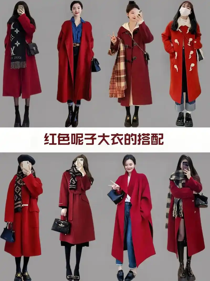 新年红色呢子大衣正确穿搭=红红火火过大年.